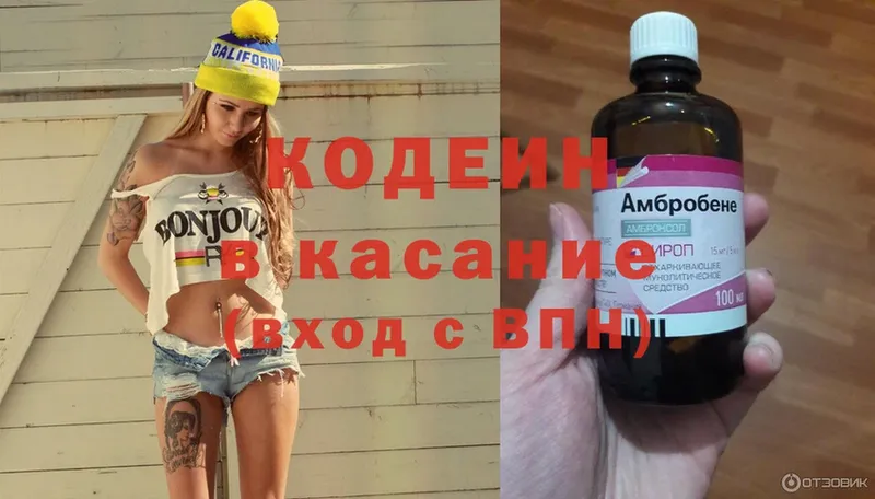 Кодеиновый сироп Lean напиток Lean (лин)  OMG ONION  Белоярский 